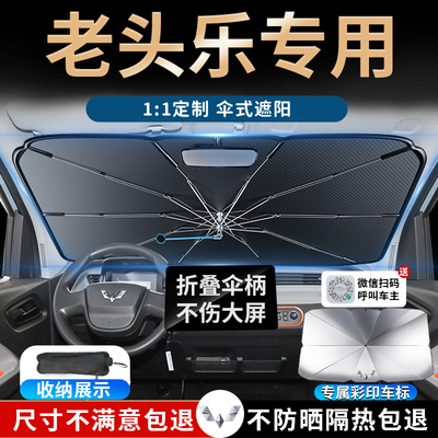 适用于老头乐电动四轮车防晒隔热遮阳伞板挡帘汽车专用前挡风玻璃