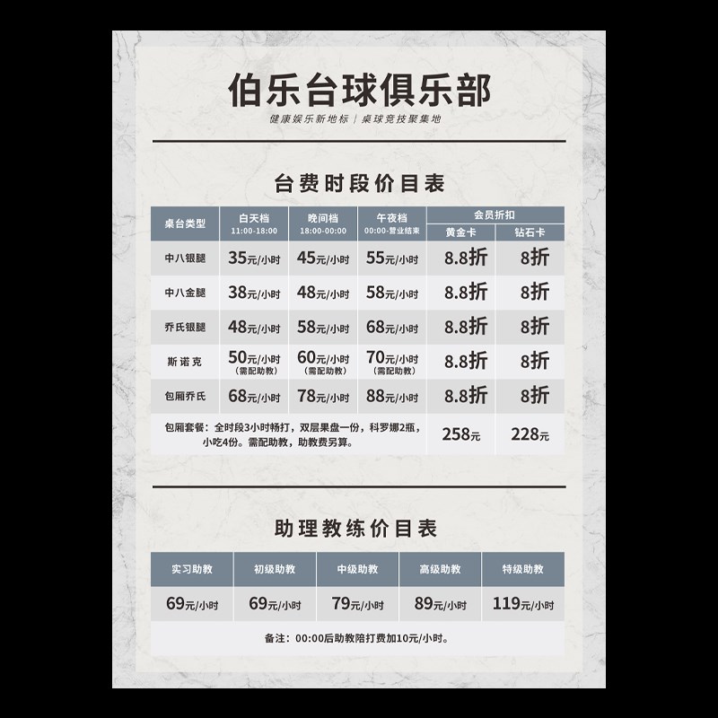 亚克力台球室价目表定制桌球厅健身房洗浴咖啡酒店收费标准价位墙