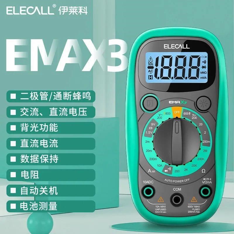 EMAX3万用表智能防烧小型高精度全自动数字维修电工万能表
