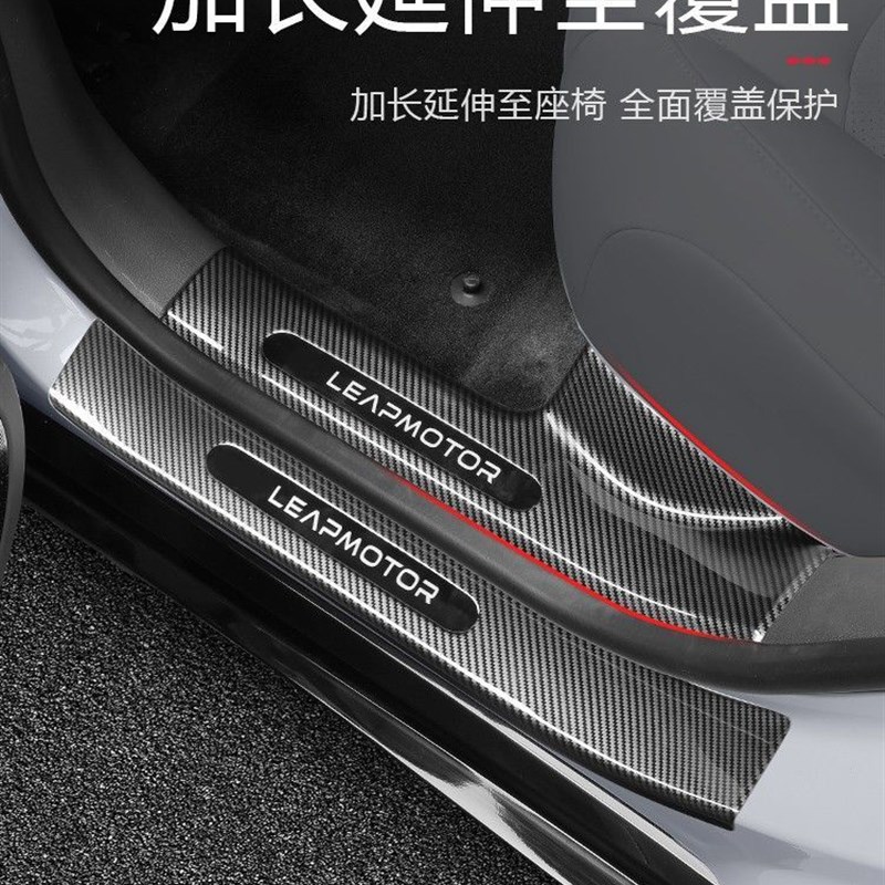 零跑c11车门亮条门槛条c01迎宾踏板后备箱护板碳纤维保护条改装饰