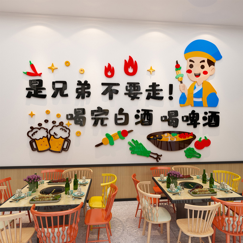 火锅烧烤店墙面装饰画文字立体墙贴画标语饭店啤酒美食自粘趣味画图片