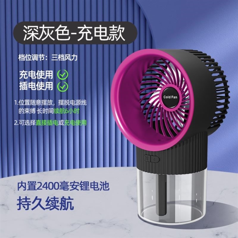 夏天电风扇喷雾加湿器办公卧室学生宿舍家用便携式迷你降温补水器