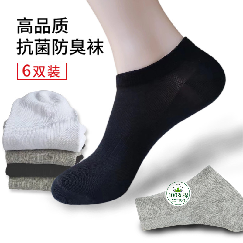翊斐男夏款隐船袜薄款透气棉质