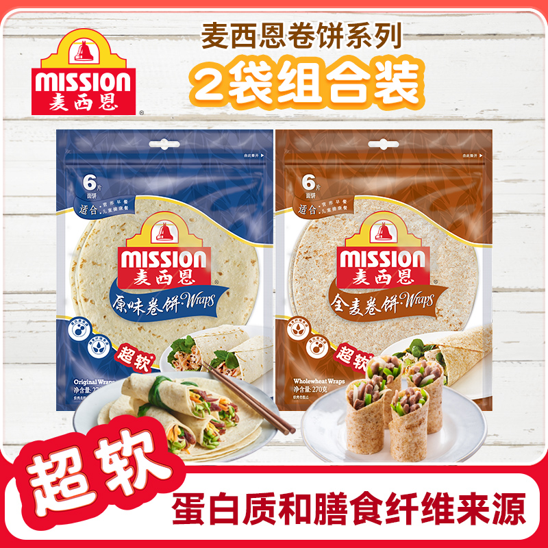 mission麦西恩卷饼两袋营养早餐