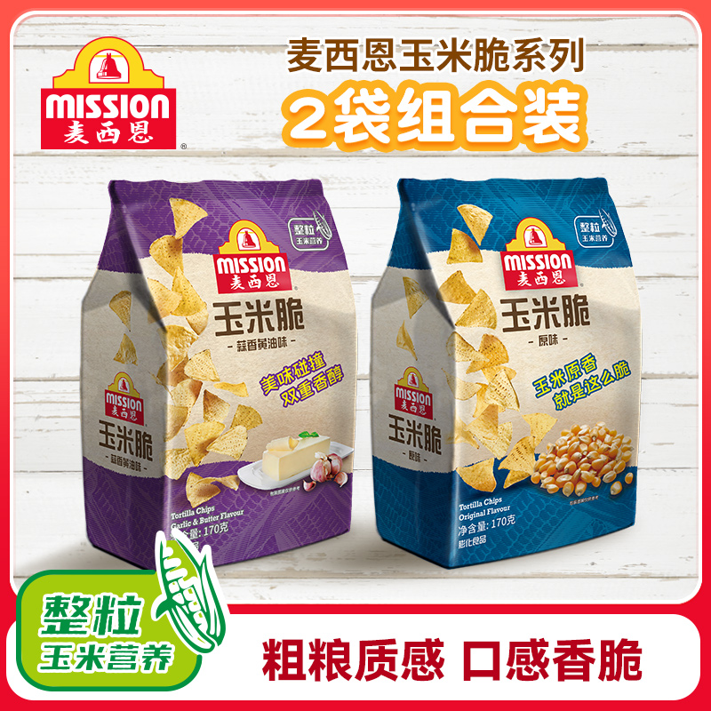 mission麦西恩玉米脆片2袋组合装原味烧烤番茄片追剧休闲零食脆片