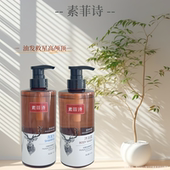 素菲诗洗发水沐浴露维也纳酒店同款 氨基酸表活精华滋养大瓶装 500g