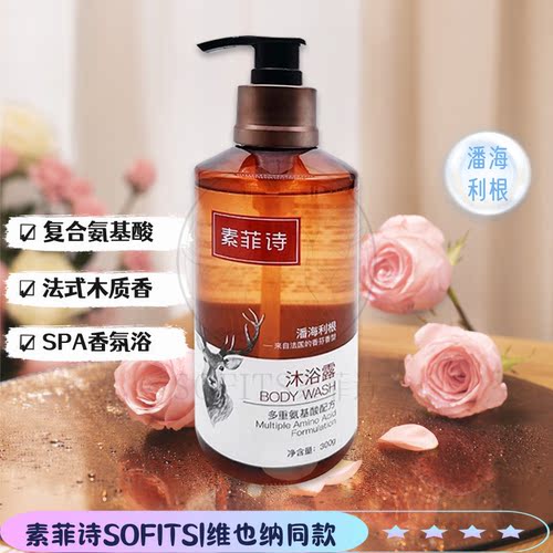 氨基酸木质香型沐浴露持久留香