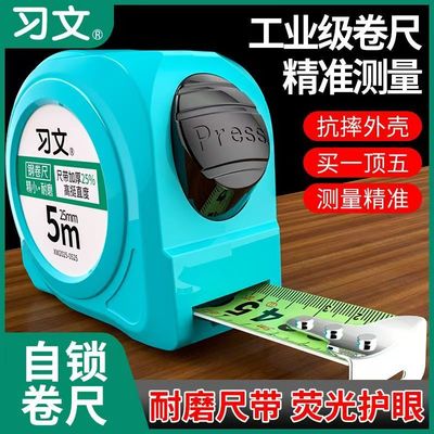 习文覆膜自锁卷尺加厚加硬耐磨