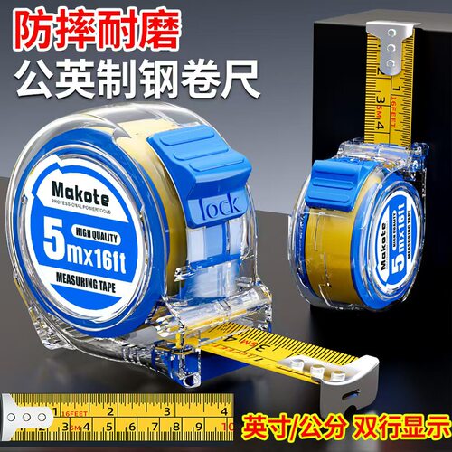 Makote公英制透明钢卷尺耐磨防摔