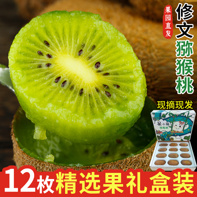 正宗贵州修文贵长猕猴桃礼盒装