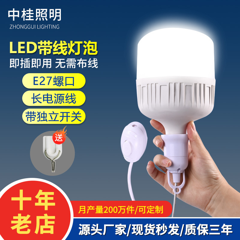 热销灯泡led超亮带开关线 悬挂e27螺口插座灯 家用卧室厨房节能灯