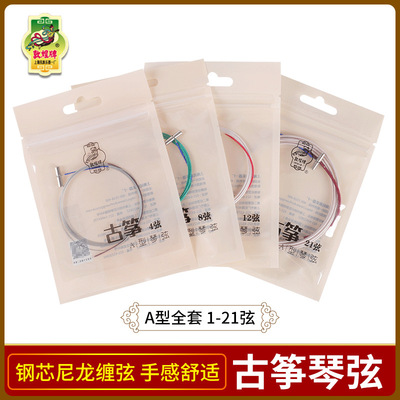 正品敦煌琴弦古筝弦A型1-21号弦民族乐器古筝配件套弦敦煌古筝弦