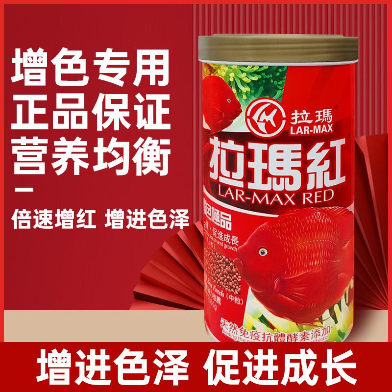 拉玛红血鹦鹉鱼专用增红饲料财神冷水鹦鹉鱼观赏鱼小颗粒增色鱼粮