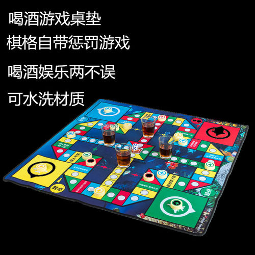 Drinking game游戏桌垫喝酒飞行棋聚会成人超大惩罚游戏棋