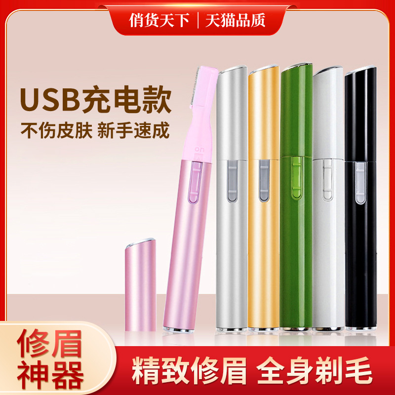 充电款多功能电动修眉刀婴幼儿理发器私密脱毛器男女通用修剪器