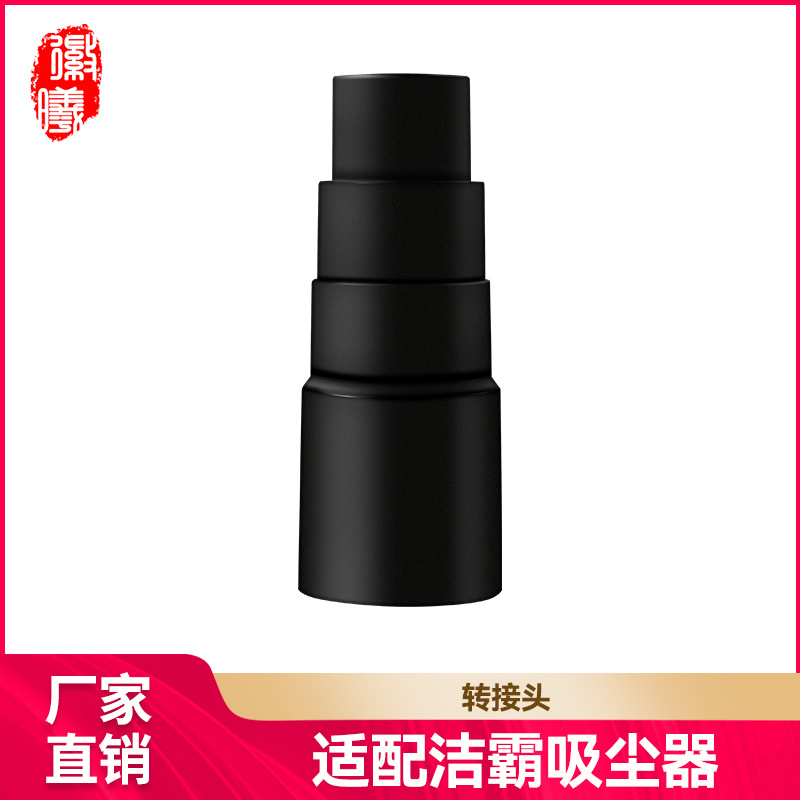 徽曦适配洁霸家用吸尘器配件转接头机器转换头变径器四层转接头