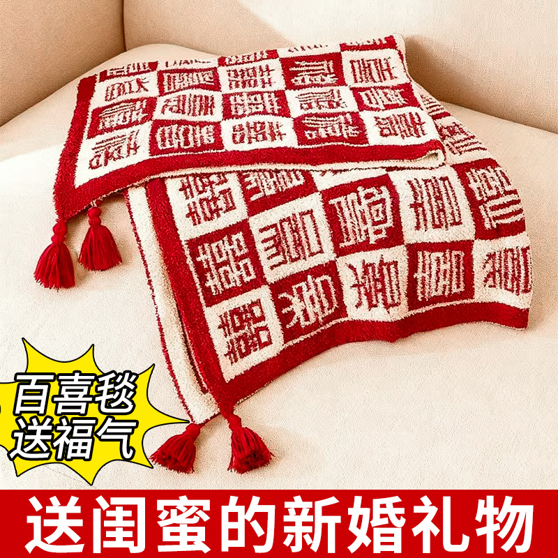百喜毯子结婚新婚礼物