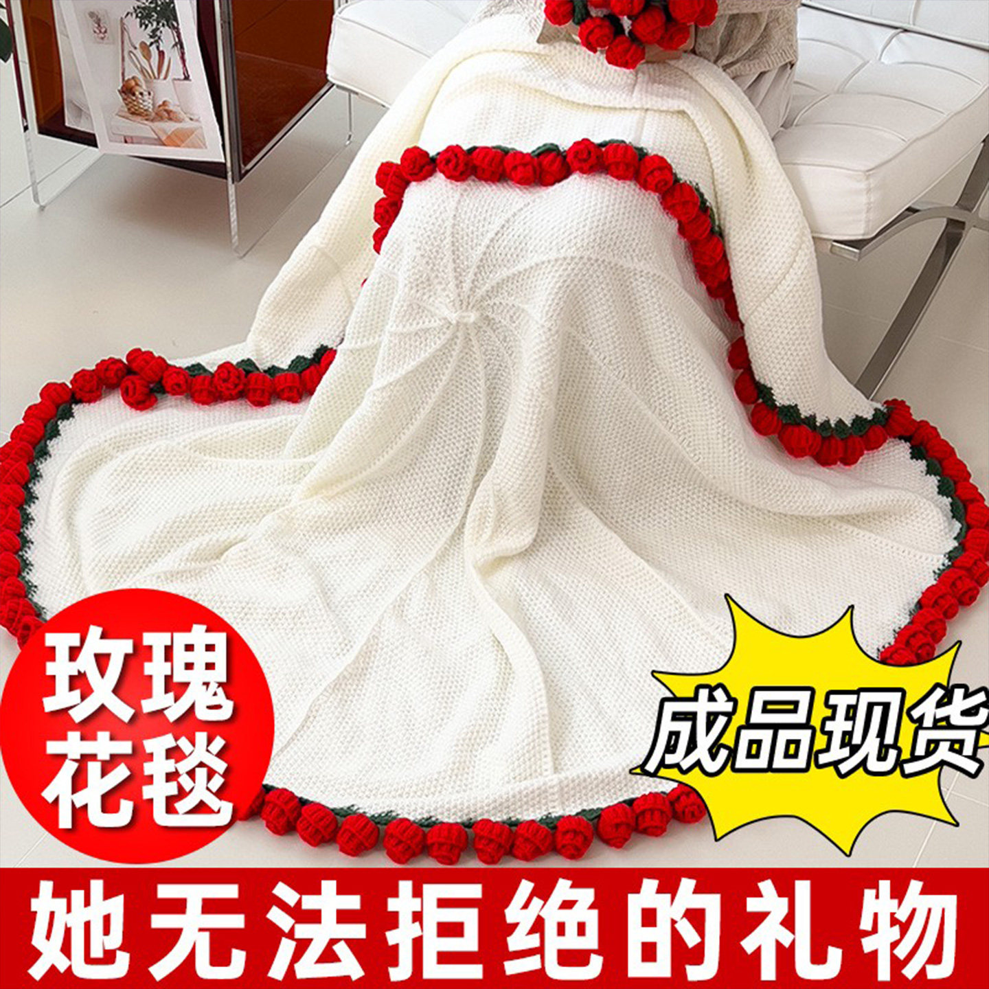 玫瑰花毯子生日礼物女生送闺蜜女友老婆实用型的成品花束手工毛毯