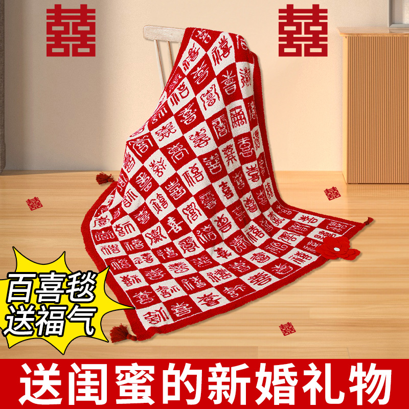 百喜毯订婚礼物送新人