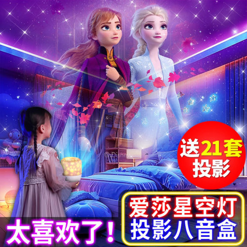 艾莎公主生日礼物儿童星空投影灯