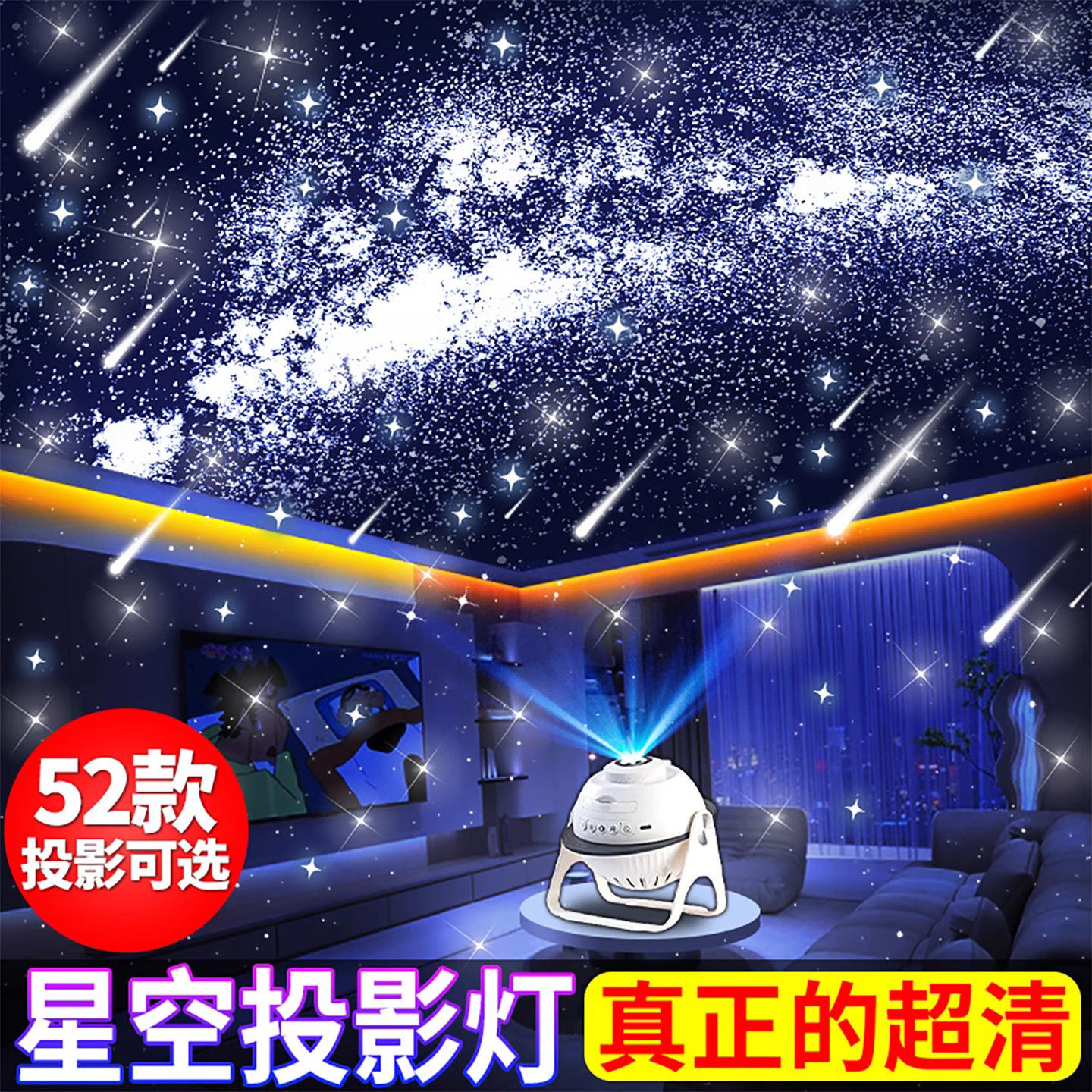 【星空投影灯】满天星卧室氛围灯图片