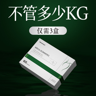 【专利控体99.0】直击顽固 无惧体质限制 身材体重管理 男女通用