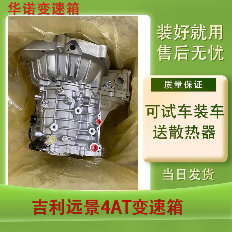 吉利远景X1X34AT自动变速箱波箱总成变速器原厂电控手自一体
