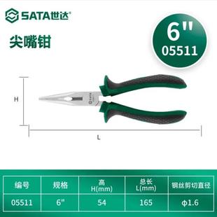 世达尖嘴钳电工专用省力钢丝钳工业级老虎钳多功能钳子家用斜嘴钳