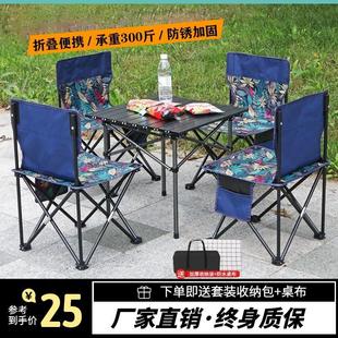备 户外折叠椅便携折叠桌折叠凳露营椅子桌子钓鱼凳野餐桌椅露营装