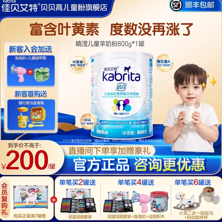 睛滢4段儿童成长配方奶粉