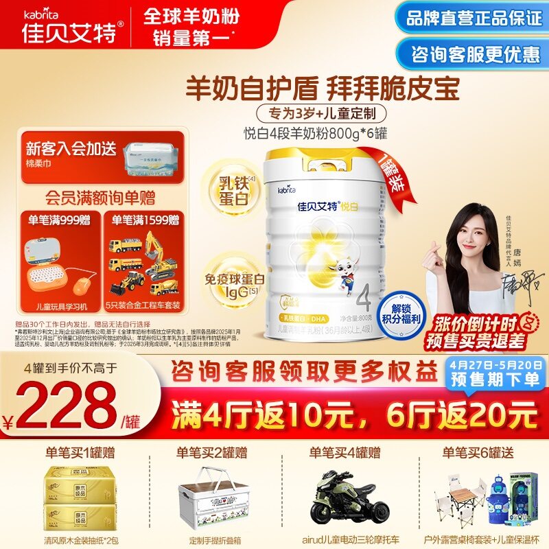 佳贝艾特贝贝高悦白4段羊奶粉儿童营养成长配方奶粉800g*6罐3-6岁