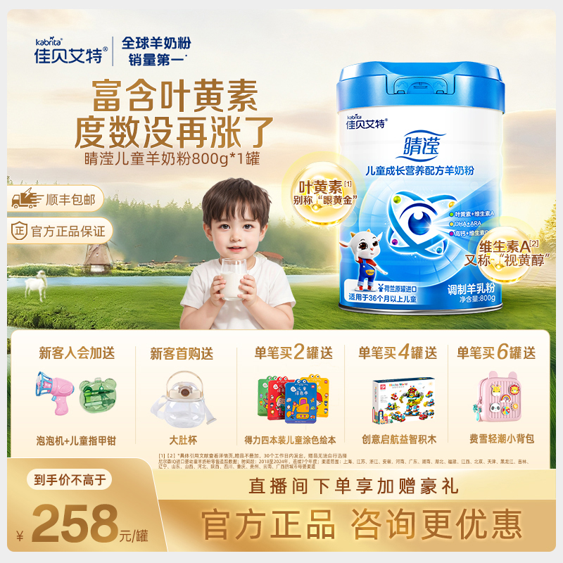 睛滢4段儿童成长配方奶粉