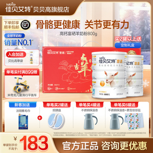 佳贝艾特荷兰进口青少年学生中老年高钙富硒成人羊奶粉800g