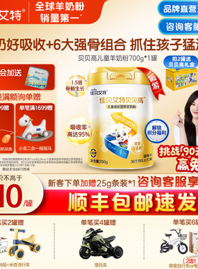 【入会有礼】佳贝艾特贝贝高羊奶粉儿童高钙营养学生奶粉 旗舰店