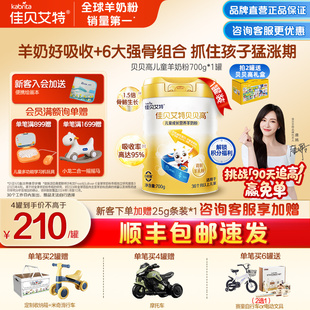 旗舰店 佳贝艾特贝贝高羊奶粉儿童高钙营养学生奶粉 入会有礼