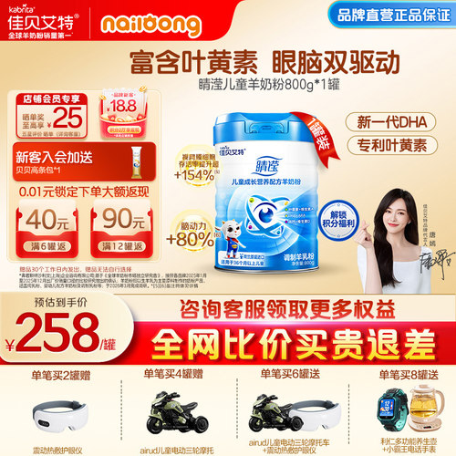 睛滢儿童成长配方羊奶粉800g