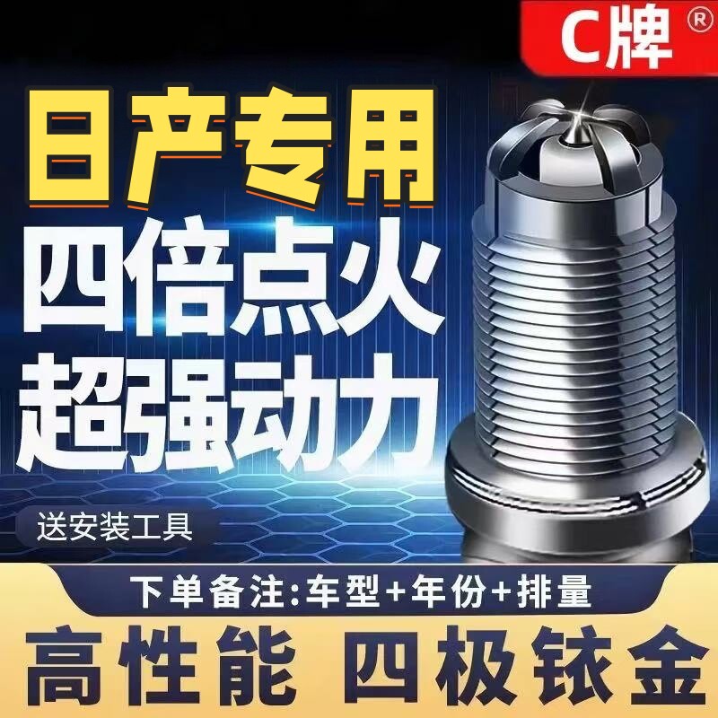 解决抖动火花塞四铱金提升动力