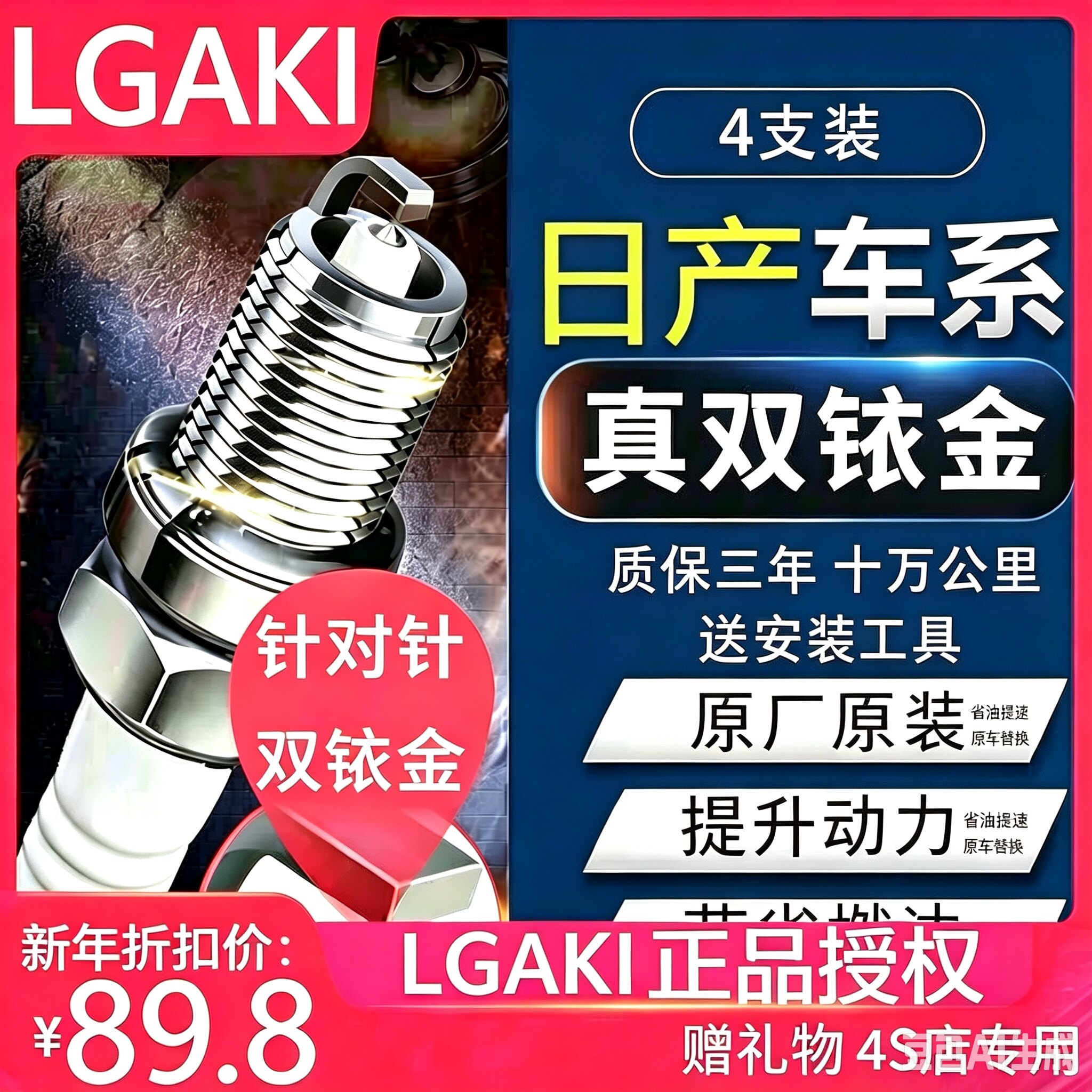 日产专用双铱金好还是提升动力