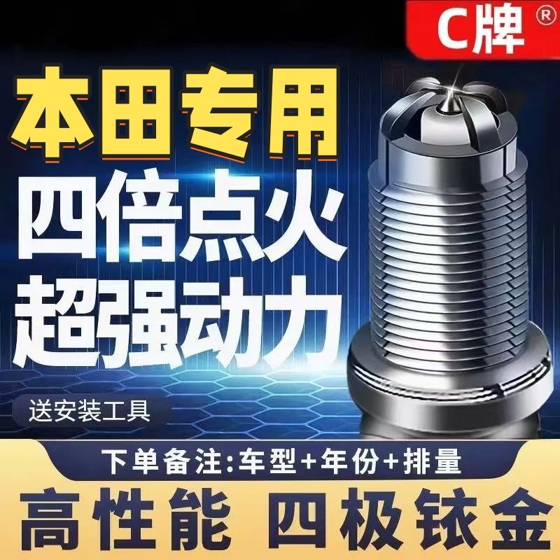 四极铱金火花塞提升动力节约油耗