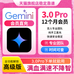 Gemini3稳定不降智 pro Ultra 3/2.5 3.0 veo 会员代充nanobanana