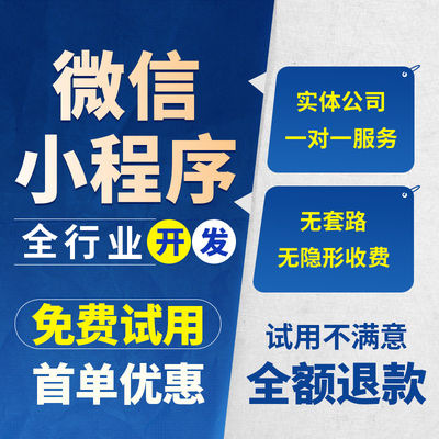 微信小程序开发制作软件商城搭建分销点餐外卖系统公众号模板设计