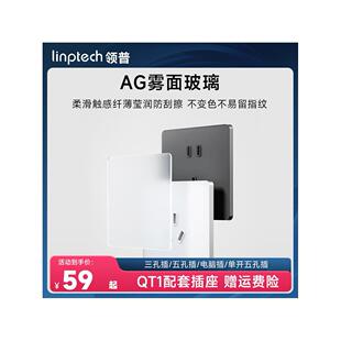 领普AG雾面玻璃QT1配套插座三孔五孔薄款防误插面板家用电脑插