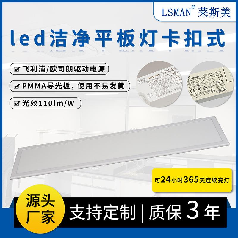 LED洁净平板灯LED洁净面板灯LED平板灯卡扣式安装