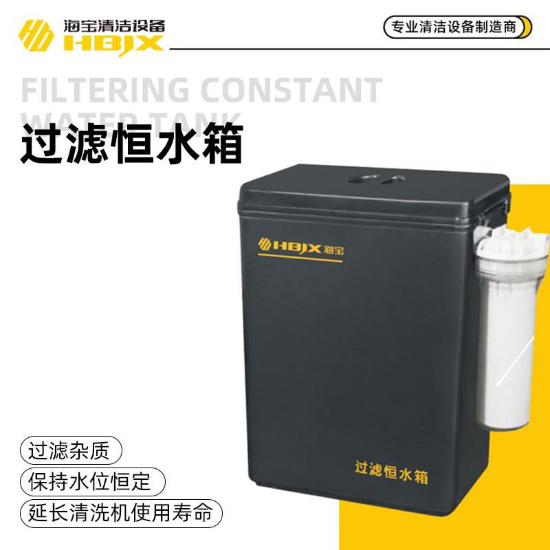 海宝过滤恒水箱清洗机配件壁挂式自动调节商用加厚洗车房储水箱