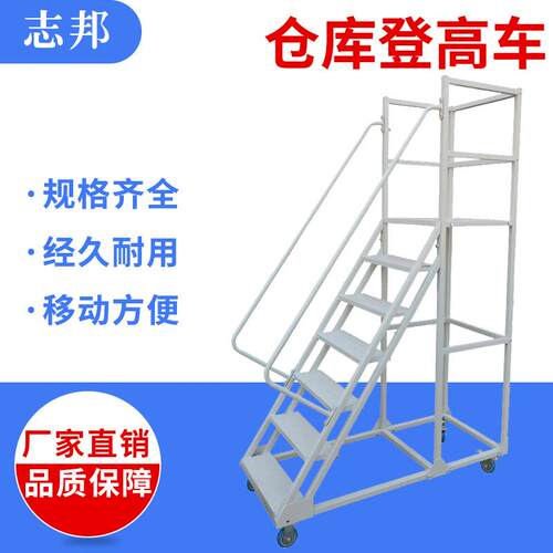 仓库取货平台登高梯 超市仓储作业登高车移动仓库登高车