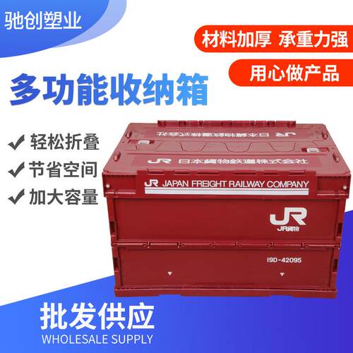 JR日式折叠箱物流周转箱车载储物箱汽车收纳箱塑料工具周转箱收纳