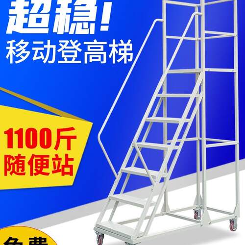 仓库登高梯货架登高车工业库房超市取货可移动平台梯子上货登高梯