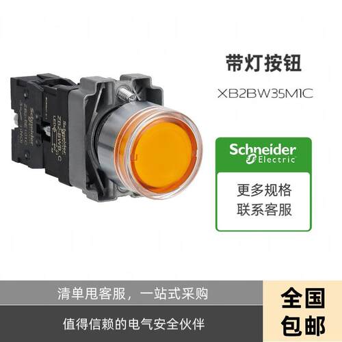 XB2BW35M1C/IC平头平头带灯按钮开关 黄色 常开复位XB2BW35B1C/IC