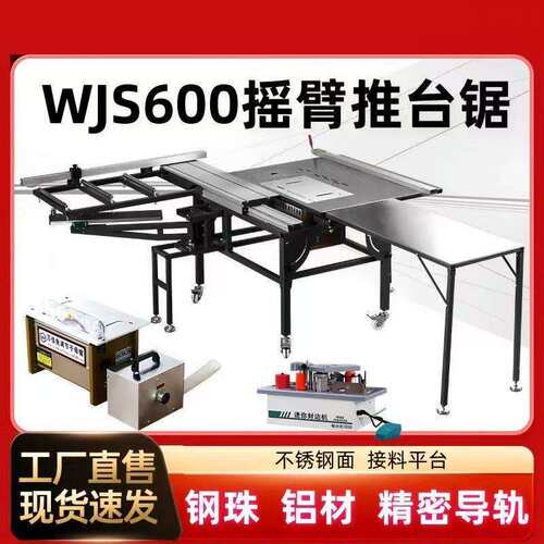 WJ600摇臂锯台 多功能精密推台锯木工无尘子母锯 装修切割推台锯
