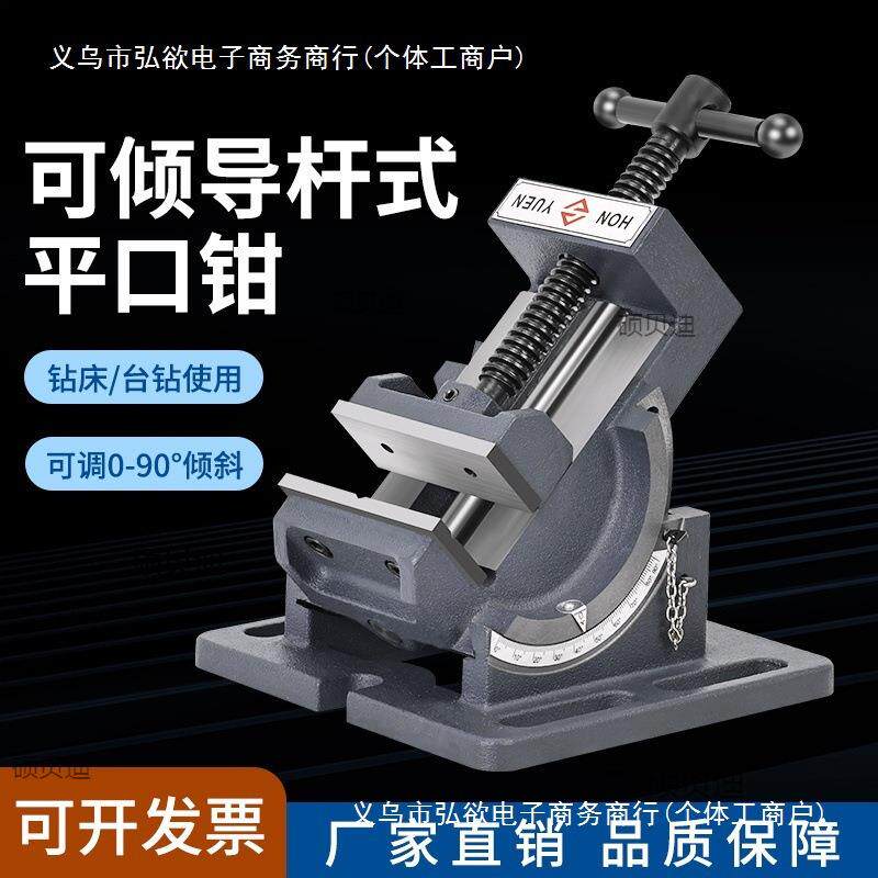 木工可倾斜导杆式角度平口钳钻床台钻用90度斜度小台钳3寸4寸直销
